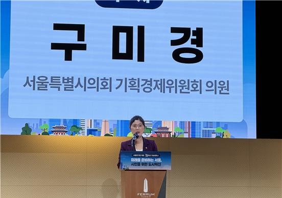 구미경 시의원, ‘서울연구원 개원 3...