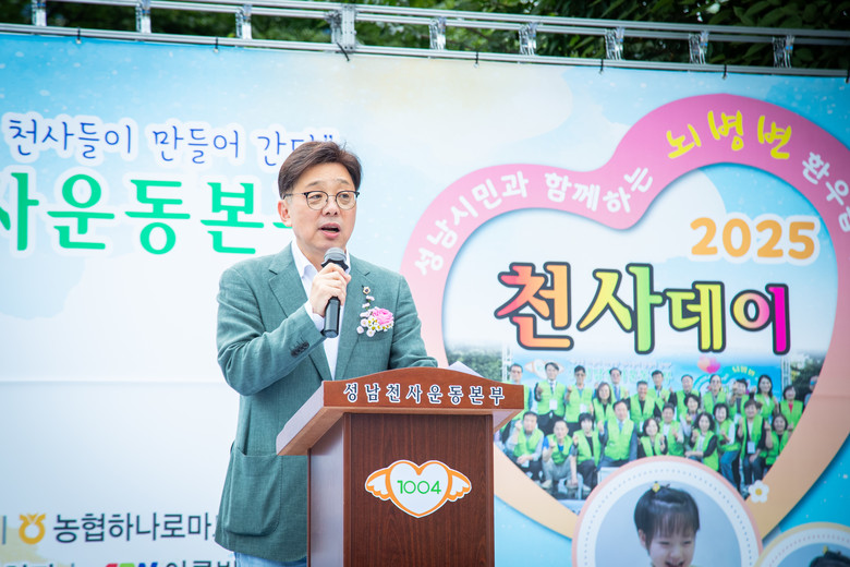 성남시의회, 제18회 천사가족 및 시...