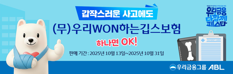 ABL생명, 우리금융 다함께 페스타 ...