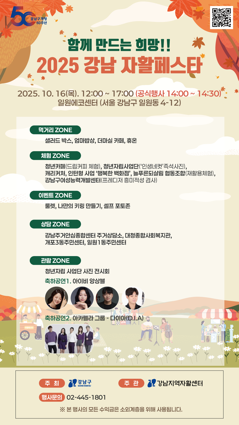 강남구, ‘2025 강남 자활페스타’...