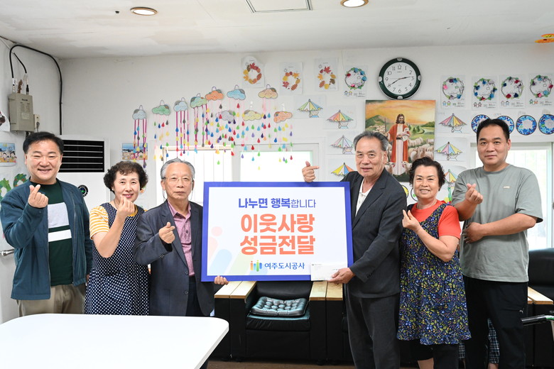 여주도시공사, 추석 맞아 희망의 집에...