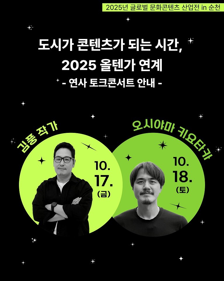 콘텐츠 산업 교류의 장, 제2회 올텐...