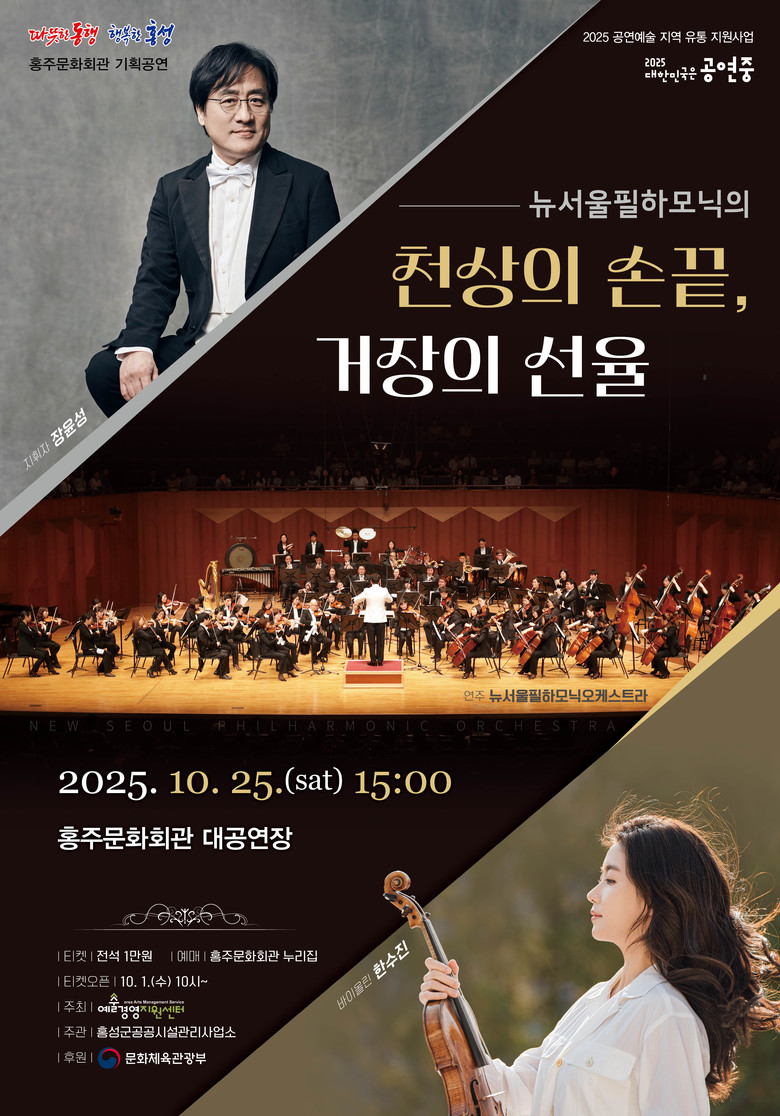 홍주문화회관, 오는 25일 정통 클래...