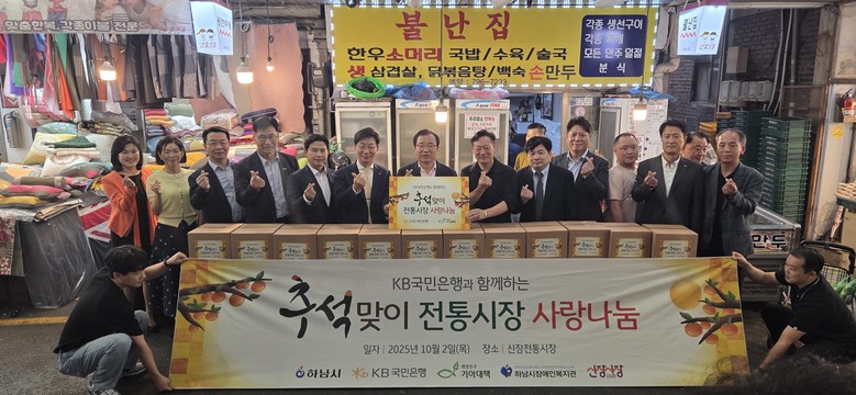 하남시장애인복지관, 2025년 KB국...