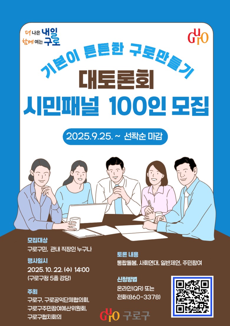 구로구, ‘기본이 튼튼한 구로만들기 ...