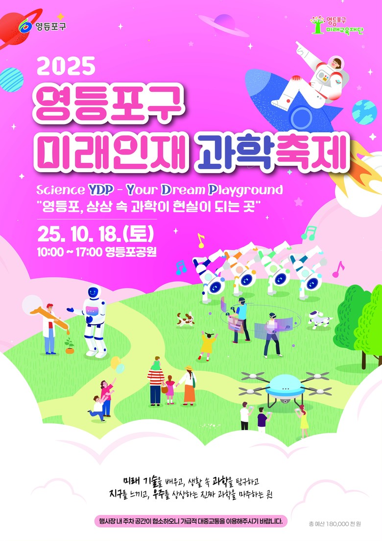 상상 속 과학이 현실로!… 영등포구,...