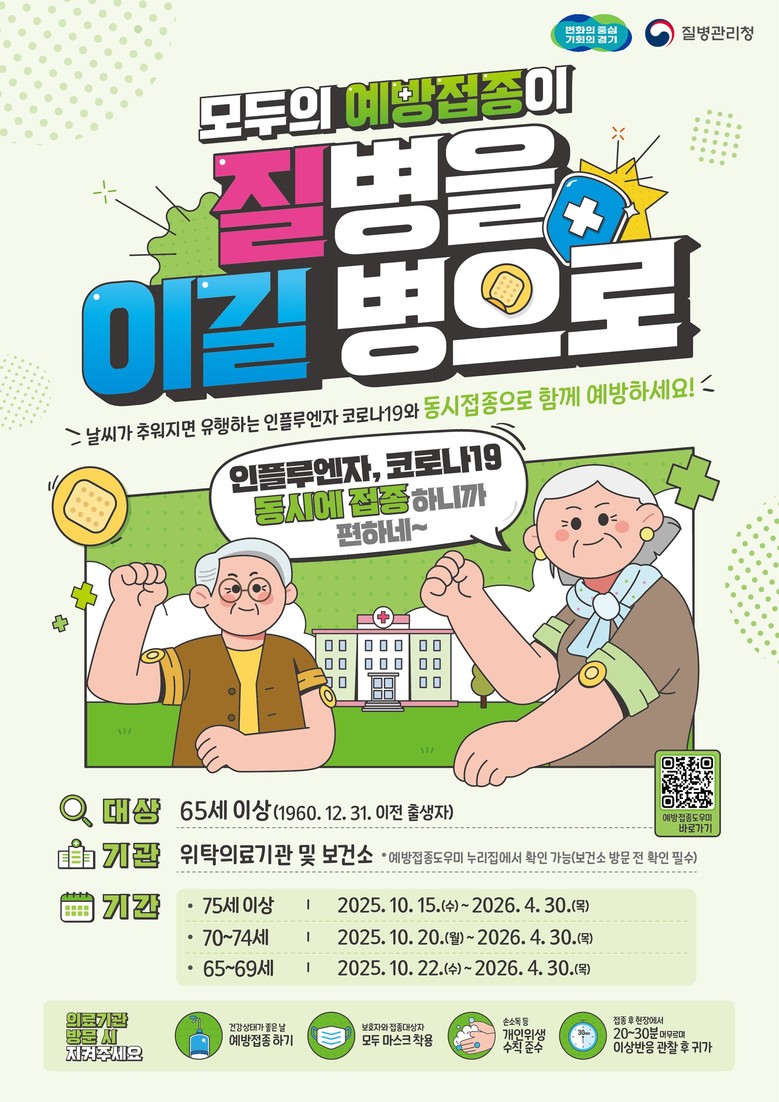 경기도 “65세 이상 어르신, 인플루...