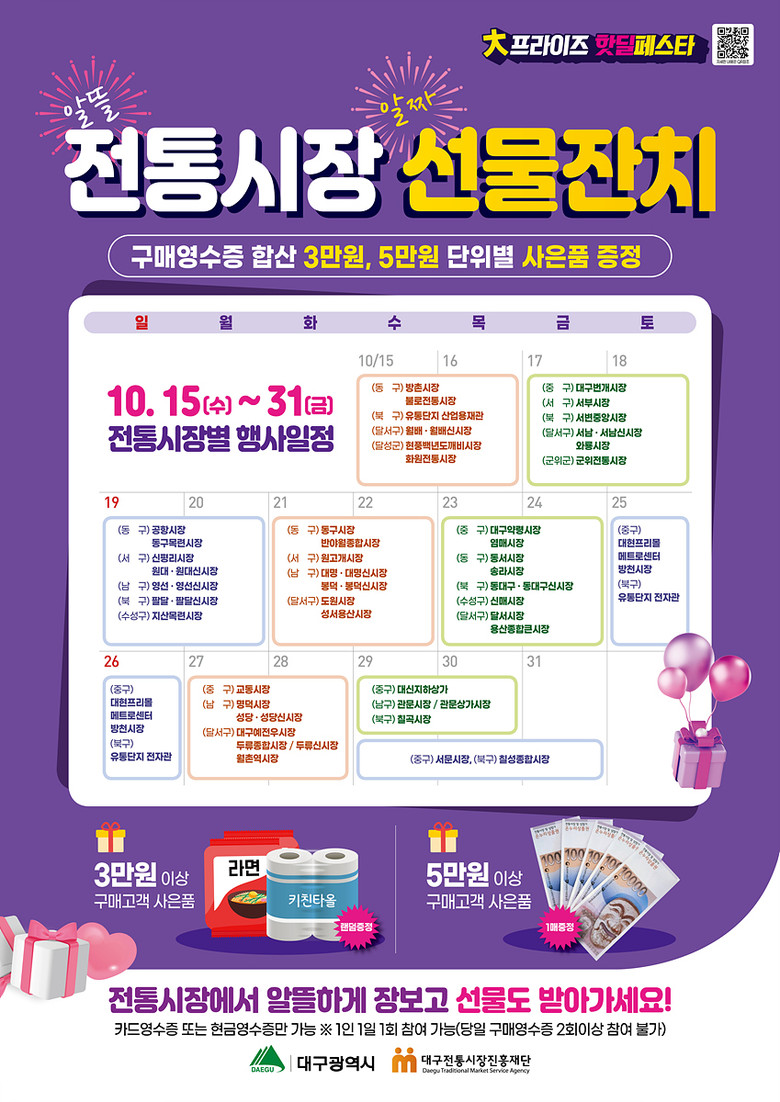 “전통시장에 가면 혜택이 쏟아진다!”...