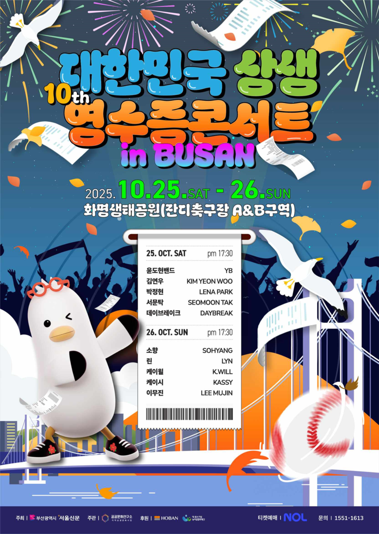 「대한민국 상생 영수증 콘서트 인(i...
