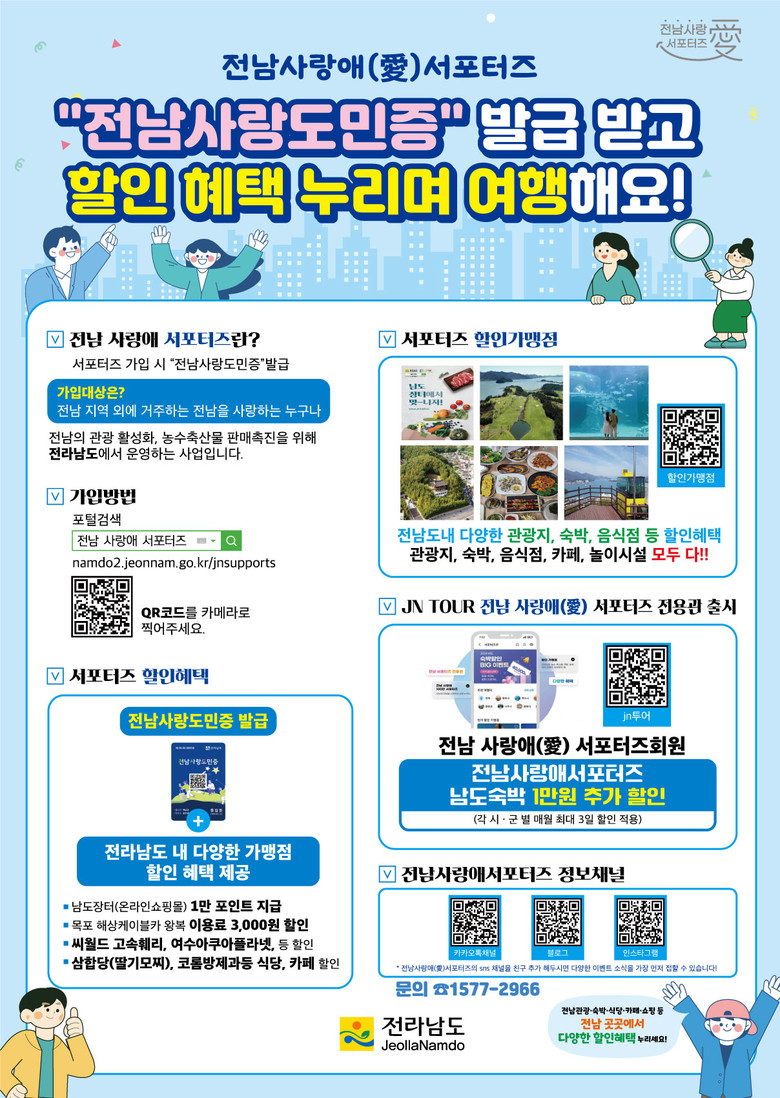 전남 사랑애 서포터즈 가입자 60만 ...