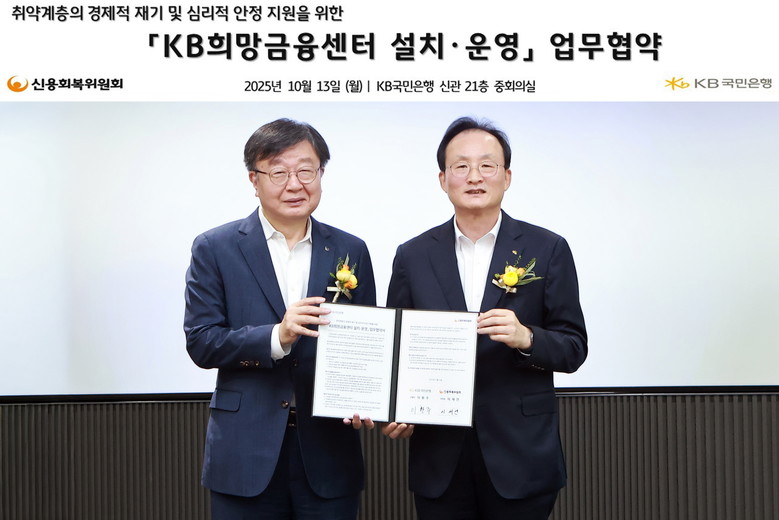 KB국민은행, 신용회복위원회와 ‘KB...