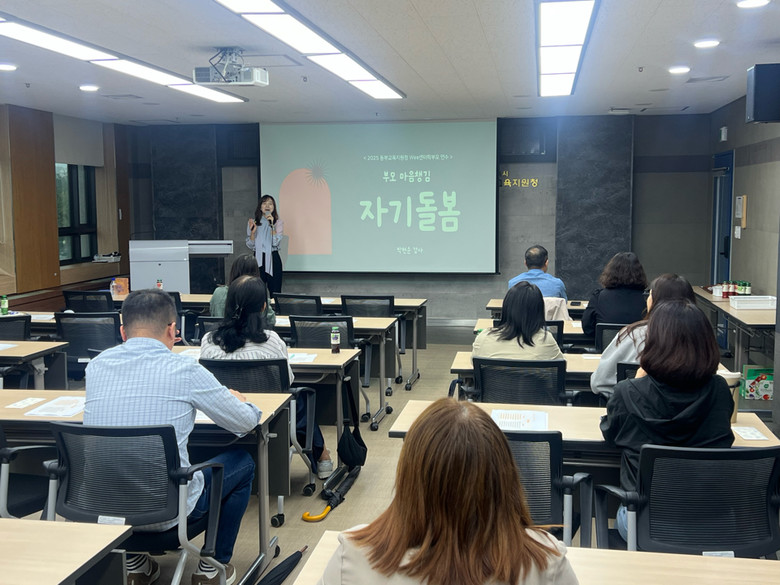 인천동부교육지원청,  ‘자녀와의 관계...