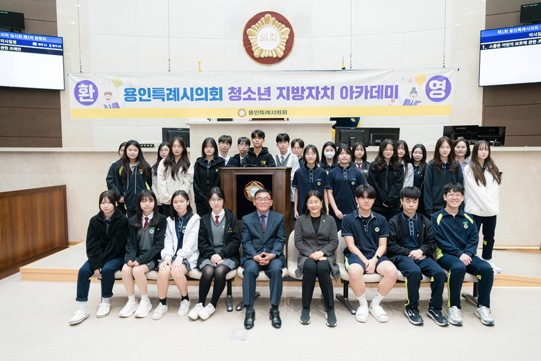 용인특례시의회, 서원중학교 학생들과 ...