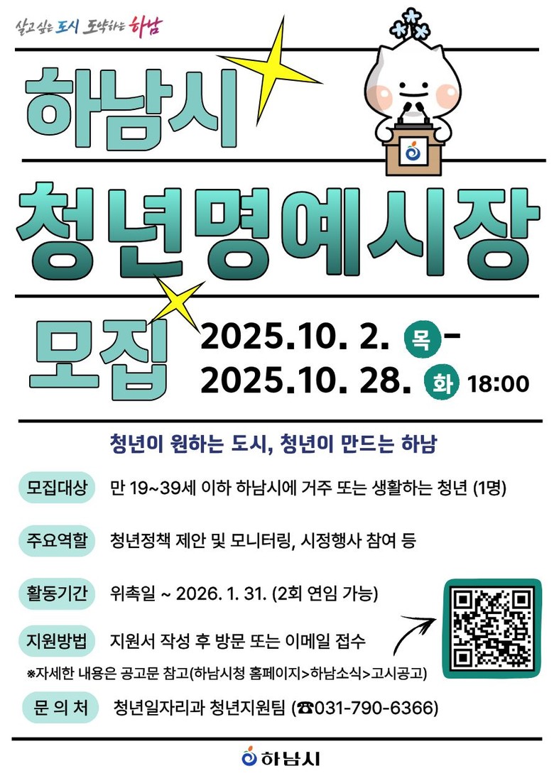 청년이 만드는 더 나은 하남 … 하남...