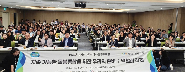 경기도사회서비스원, ‘돌봄통합지원법’...