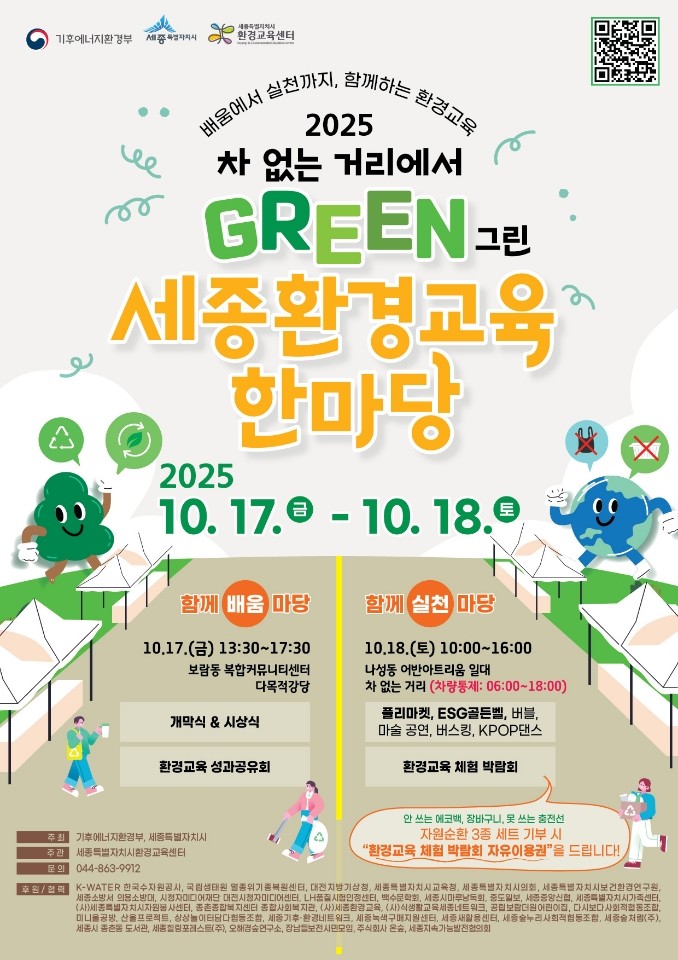 환경교육 체험하고 기후위기 대응의식 ...