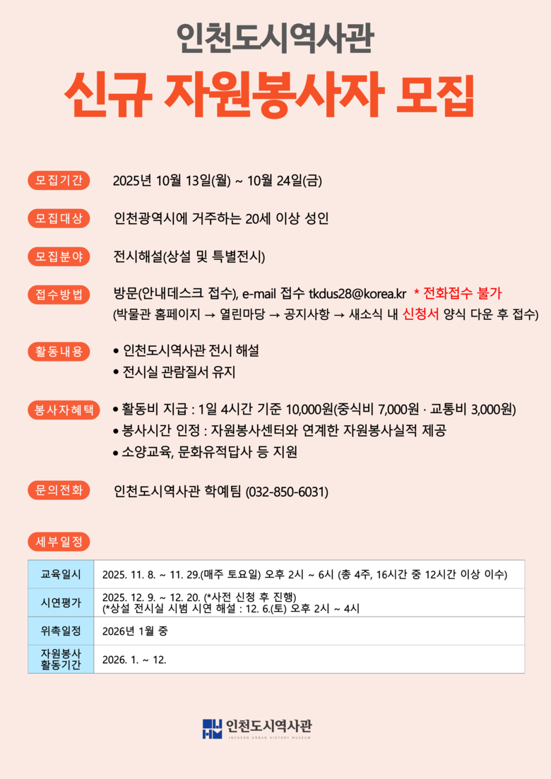 인천도시역사관, 2026년 전시해설 ...