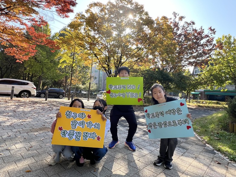 인천광역시교육청,  학교폭력 예방 걷...