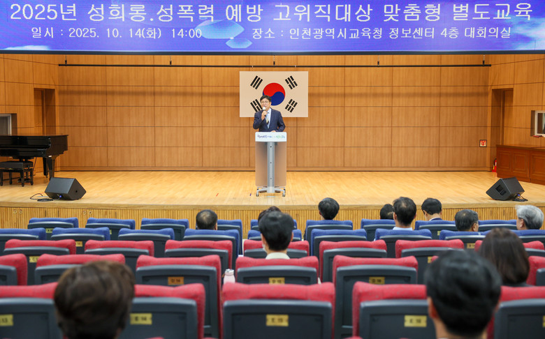 인천광역시교육청, 간부 공무원 대상 ...