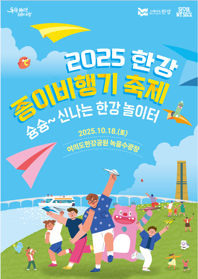 한강 종이비행기 대회 최고 기록의 주...