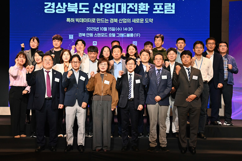 경북도, 특허 빅데이터로 신(新)산업...