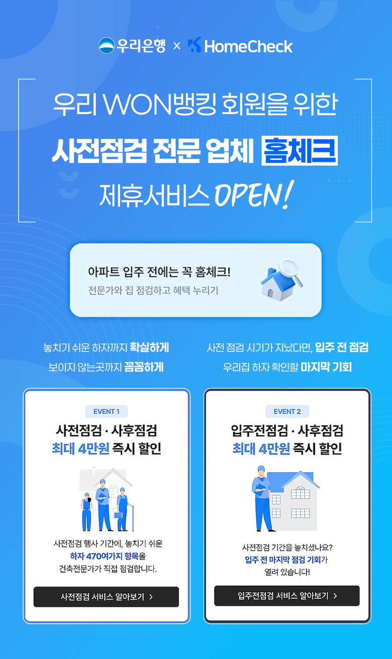 우리은행, 우리WON뱅킹에서 ‘아파트...