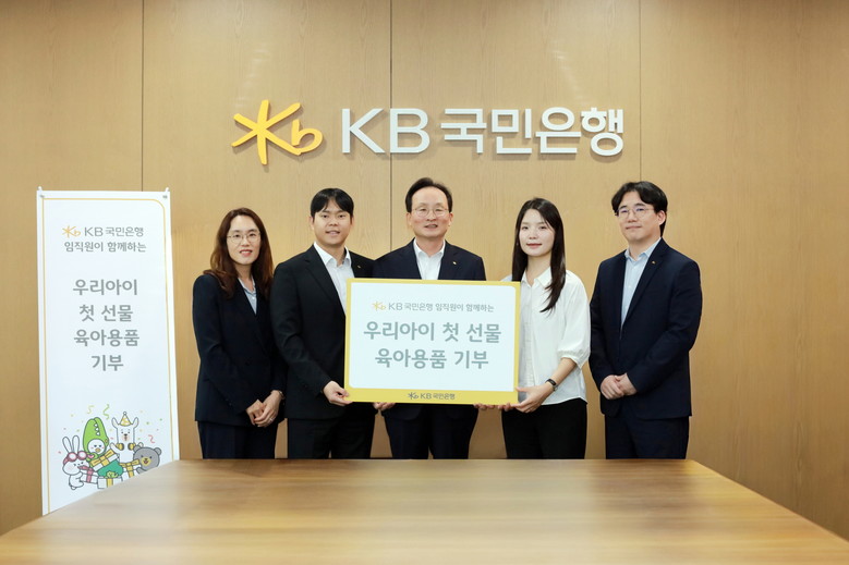 KB국민은행, 출산 초기 가정에 ‘우...