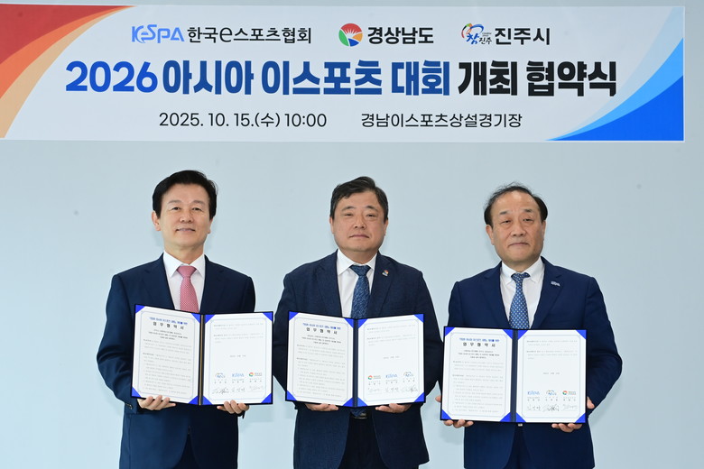 경남도,『2026 아시아 이스포츠대회...