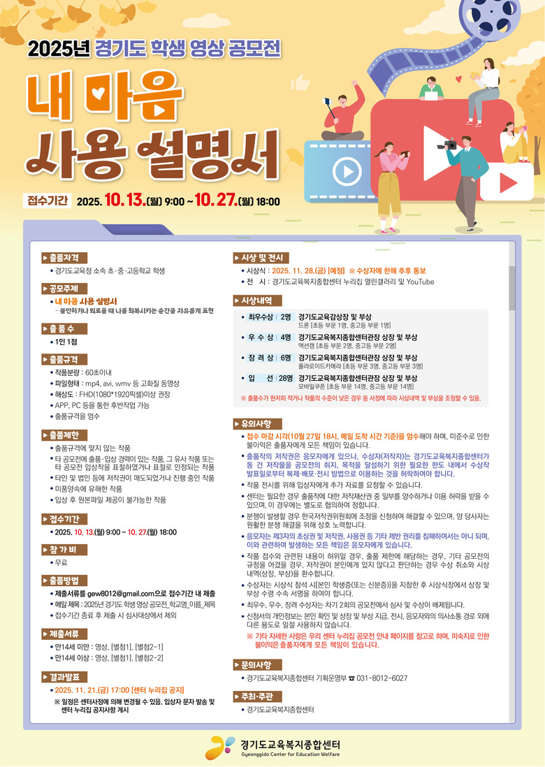 경기도교육복지종합센터,  ‘내 마음 ...