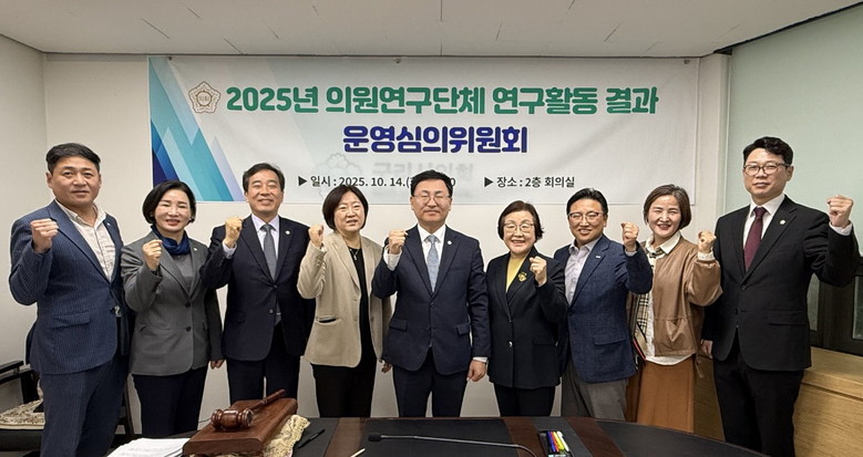 구리시의회, 의원연구단체 운영심의위원...
