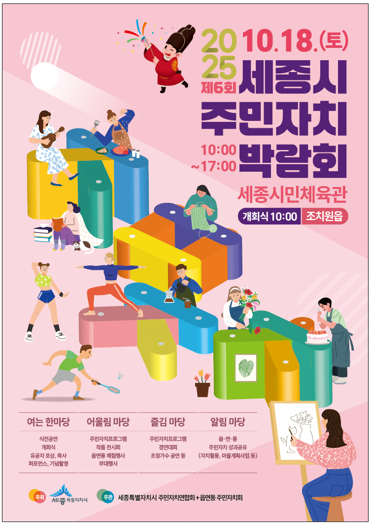 세종의 내일, 주민 손길로 가꾼다