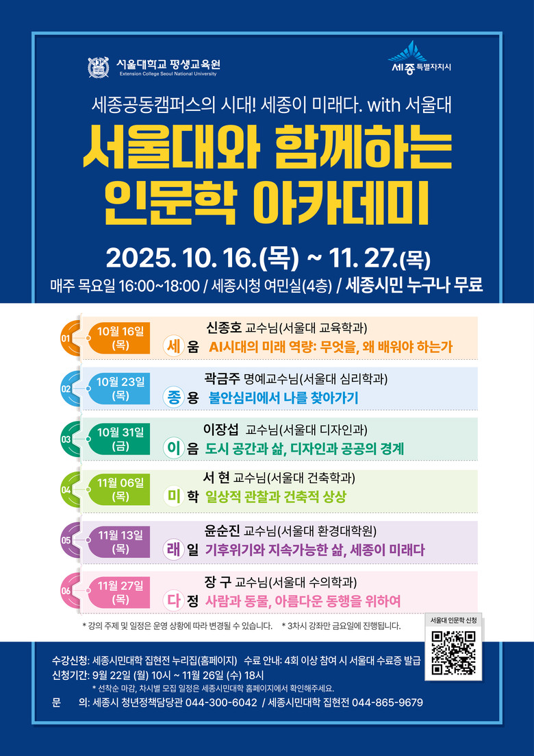 서울대학교와 함께하는 인문학 아카데미...