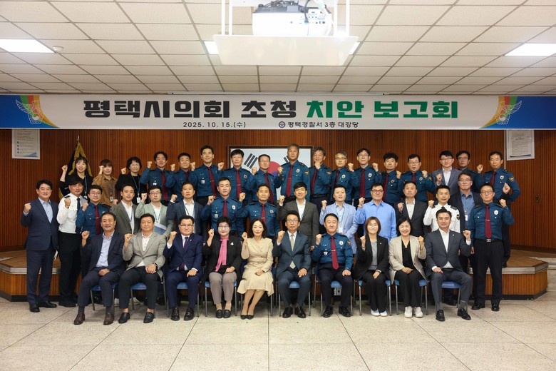 평택시의회, 평택치안을 위한 평택경찰...