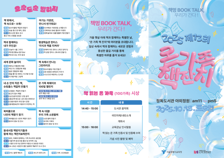 ‘책으로 잇는 가족의 하루, 제13회...