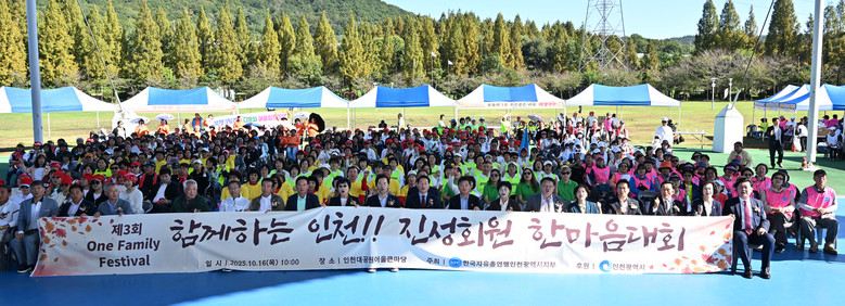 함께하는 인천! 자유총연맹 회원 한마...