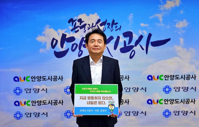 안양도시공사, ‘탄소절감 릴레이 캠페...