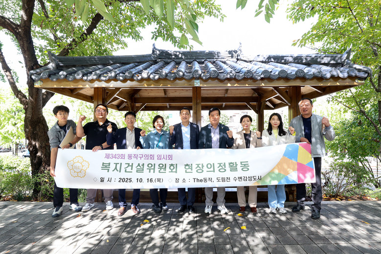 동작구의회 복지건설위원회, 임시회 기...