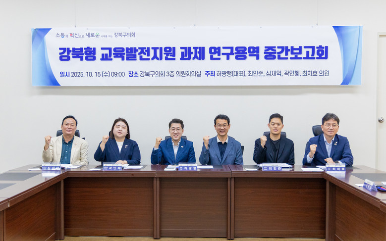 강북구의회 강북형 교육발전지원 연구회...