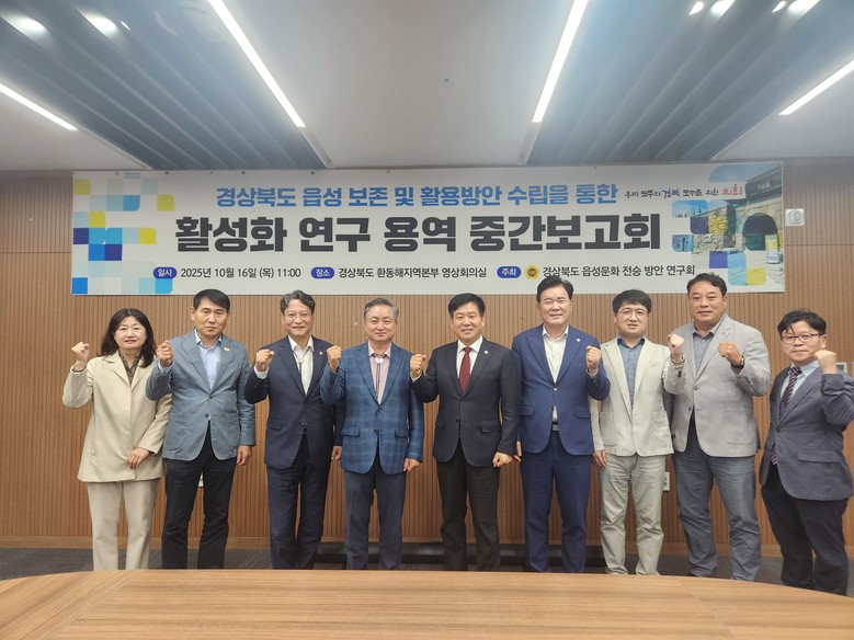 경북도의회 「읍성문화 전승 방안 연구...