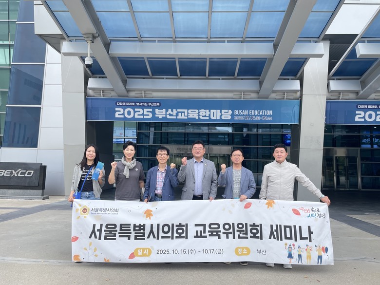 서울시의회 교육위원회, 전국체전과 함...