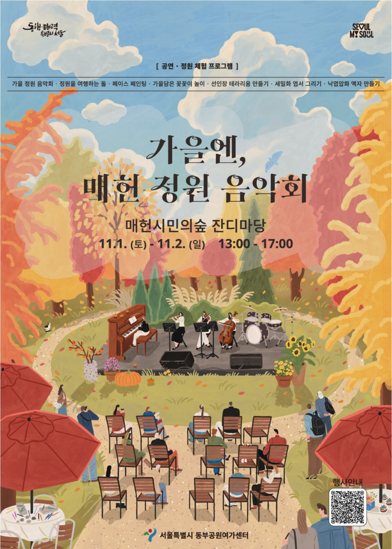가을숲에서 보내는 특별한 시간 