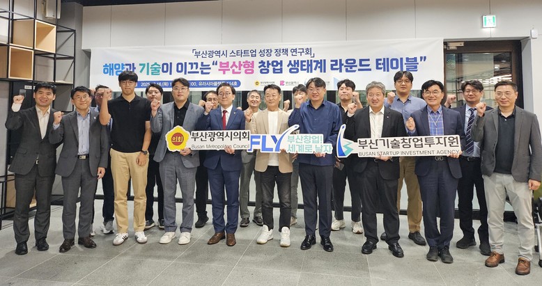부산광역시 스타트업 성장 정책 연구회...