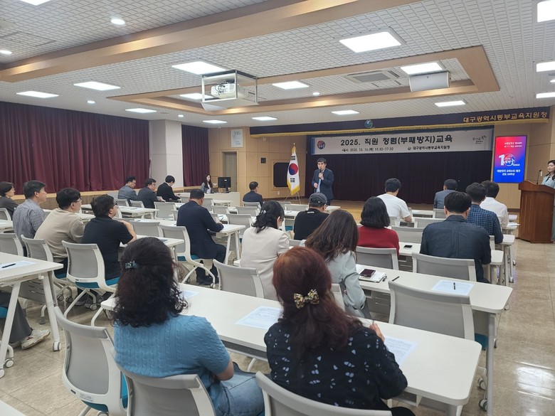 대구동부교육지원청, 청렴한 공직문화 ...
