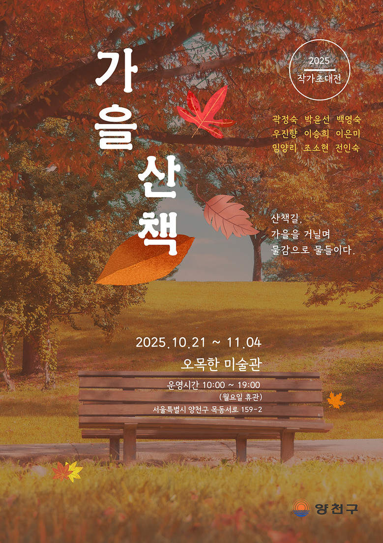 도심 속 공원에서 예술을 만나다......
