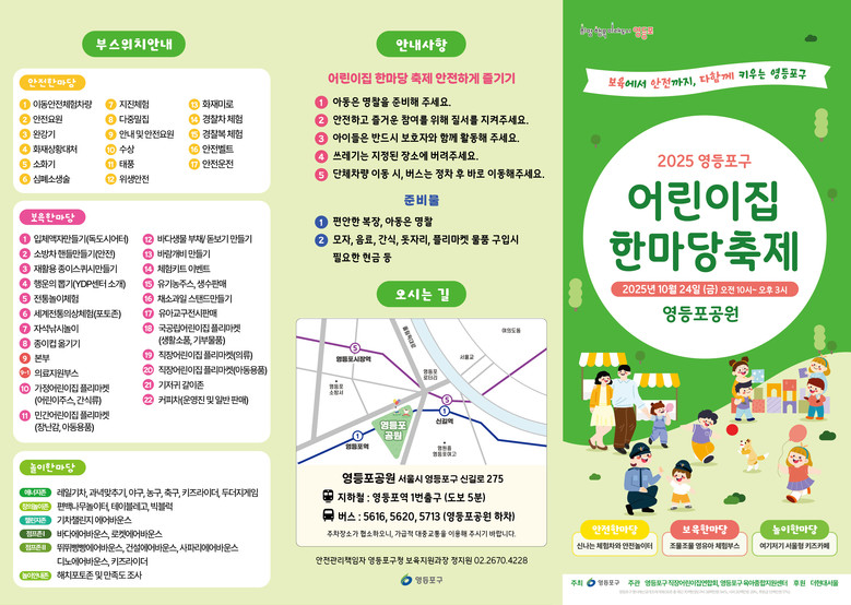 놀이로 배우는 하루…영등포구, ‘20...