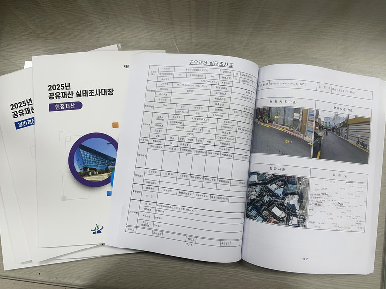 용산구, 구유재산 전수실태조사 후 자...