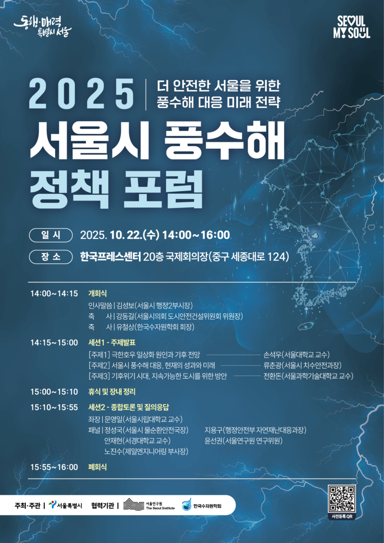 극한호우 일상화 시대, 서울이 먼저 ...