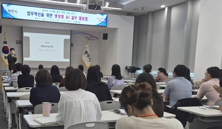 광주시, 공직자 대상 ‘생성형 AI ...