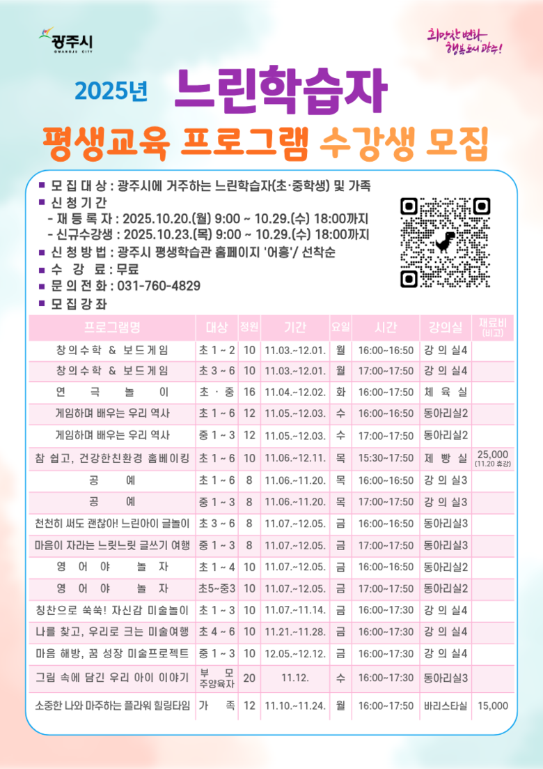 광주시, 느린 학습자와 가족을 위한 ...