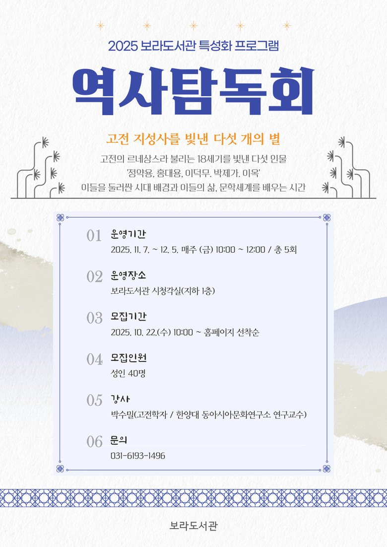 용인특례시 보라도서관, 고전 인문학 ...